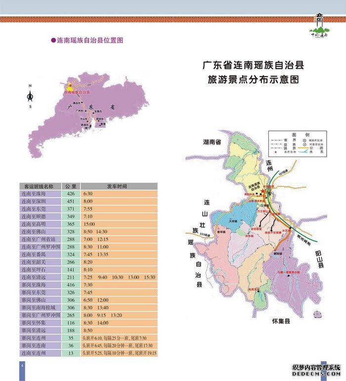 管家婆资料公开网站